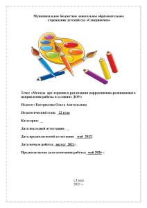 План самообразования по арт-терапии в ДОУ