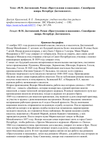 Достоевский. Преступление и наказание. Жанр. Петербург