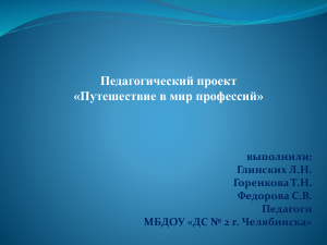 Проект «Путешествие в мир профессий» для дошкольников