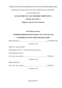 Антиинфляционная политика в РФ: курсовая работа