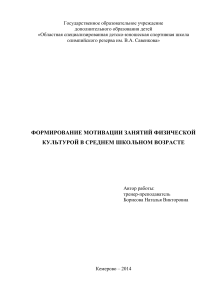 Мотивация к физкультуре в средней школе: учебное пособие