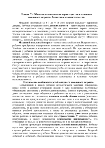 Психология младшего школьника: лекция по дидактике