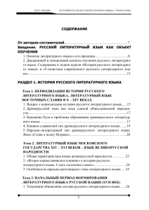 История русского литературного языка и стилистика