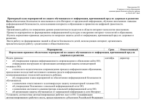 План мероприятий по защите детей в интернете