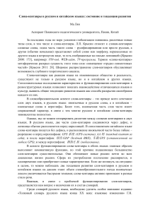 Слова-кентавры в русском и китайском языках