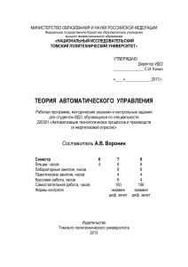 Теория автоматического управления: Рабочая программа
