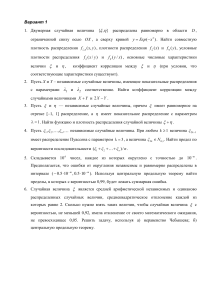 Вариант контрольной по теории вероятностей