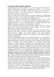 Проект "Наша новая клумба": благоустройство территории ДОУ