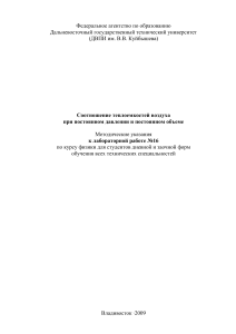 Теплоемкость воздуха: метод Клемана-Дезорма