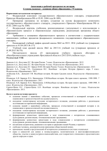 Рабочая программа по истории 7-9 класс