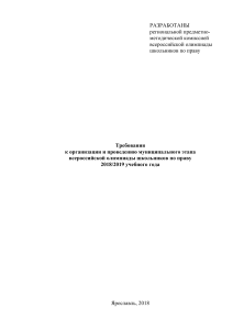 Требования к олимпиаде по праву 2018/2019