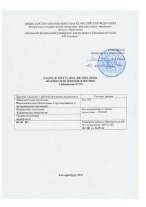 Практикум по психодиагностике: Рабочая программа дисциплины