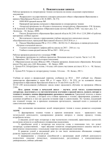 Рабочая программа по литературному чтению, 3 класс