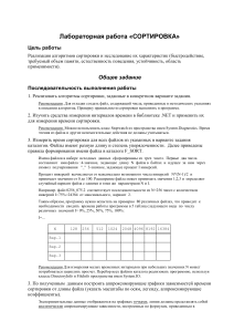 Лабораторная работа: Алгоритмы сортировки