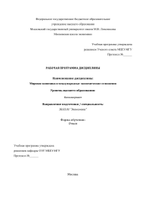 Раздел 3. Роль государства в экономике Практическая работа 2 МЕЖДУНАРОДНЫЙ БАНКОВСКИЙ ИНСТИТУТ