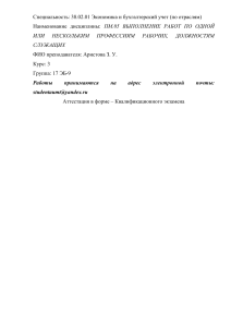 Экзаменационные билеты по экономике и бухучету