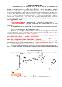 Сложное движение точки и кинематика твердого тела