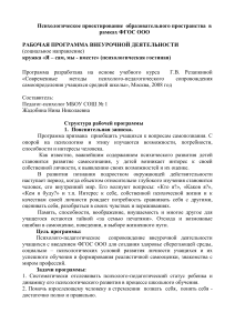 Рабочая программа по психологии для средней школы