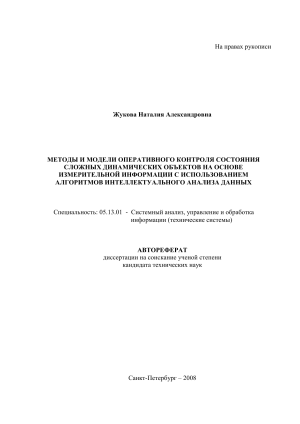 Автореферат: Методы контроля сложных объектов