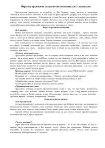 Игры и упражнения для развития познавательных процессов