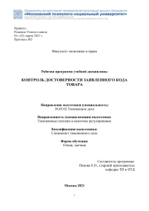 Контроль кода товара: Рабочая программа