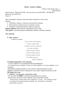 Сила слова: урок русского языка в 6 классе