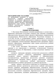Методические указания по контролю учебной деятельности