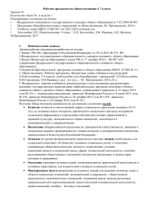 Рабочая программа по обществознанию, 7 класс
