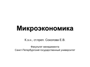 Микроэкономика: Введение в курс