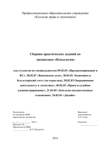 Психология: Сборник практических заданий для колледжа