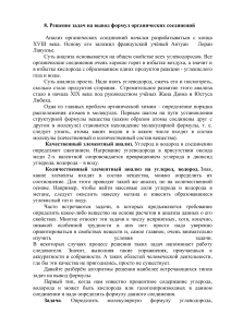 Решение задач по органической химии: вывод формул
