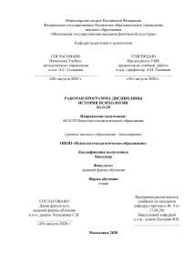 История психологии: Рабочая программа дисциплины
