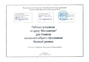 Рабочая программа по математике 3 класс