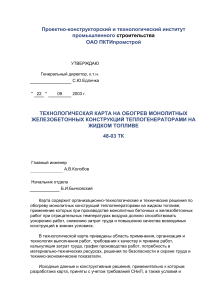 Обогрев бетона теплогенераторами: технологическая карта