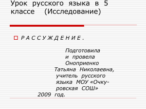 Рассуждение как тип текста: урок русского языка в 5 классе