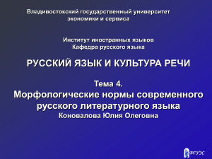 Морфологические нормы русского языка: презентация