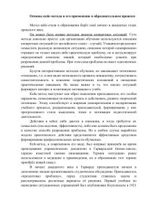 Кейс-метод в образовании: основы и применение