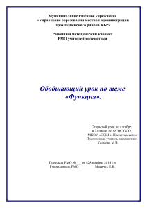 Урок по теме "Функция" 7 класс: План-конспект