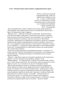 Ознакомление дошкольников с природой родного края