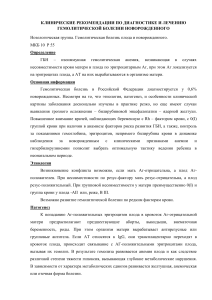 Гемолитическая болезнь новорожденных: диагностика и лечение