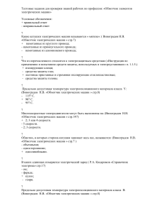 Тест для обмотчиков электрических машин