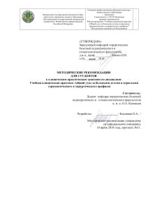 Учебная клиническая практика: уход за больными