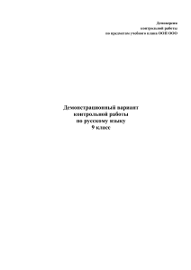Контрольная работа по русскому языку, 9 класс