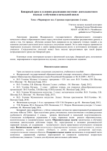Бинарный урок: Марши и перестроения, 2 класс