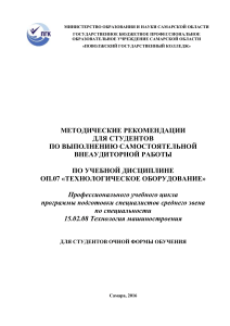 Методические рекомендации по технологическому оборудованию