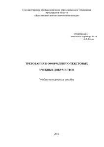 Требования к оформлению учебных документов