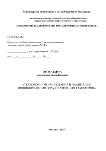 Индивидуальные образовательные траектории: программа повышения квалификации