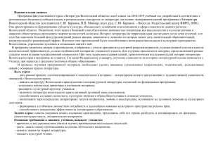 Литература Вологодской области: программа для 6 класса