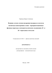 Магнитная анизотропия и легкие атомы: автореферат диссертации
