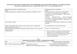 Почвы России: технологическая карта урока географии 8 класс